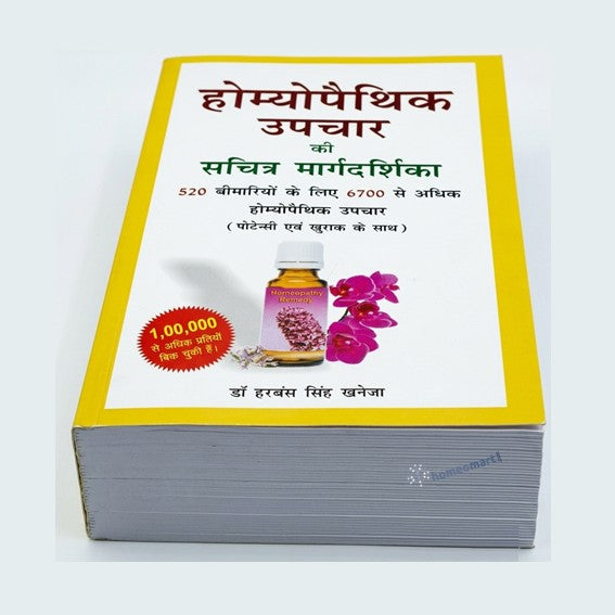 illustrated guide to homeopathy hindi, homeopathy book in hindi, hindi homeopathy book, homeopathic medicine book hindi, homeopathy reference book, homeopathy books hindi, illustrated homeopathy book, homeopathy materia medica book, hindi materia medica book, homeopathic treatment book hindi, buy homeopathy book online, homeopathy reference guide hindi