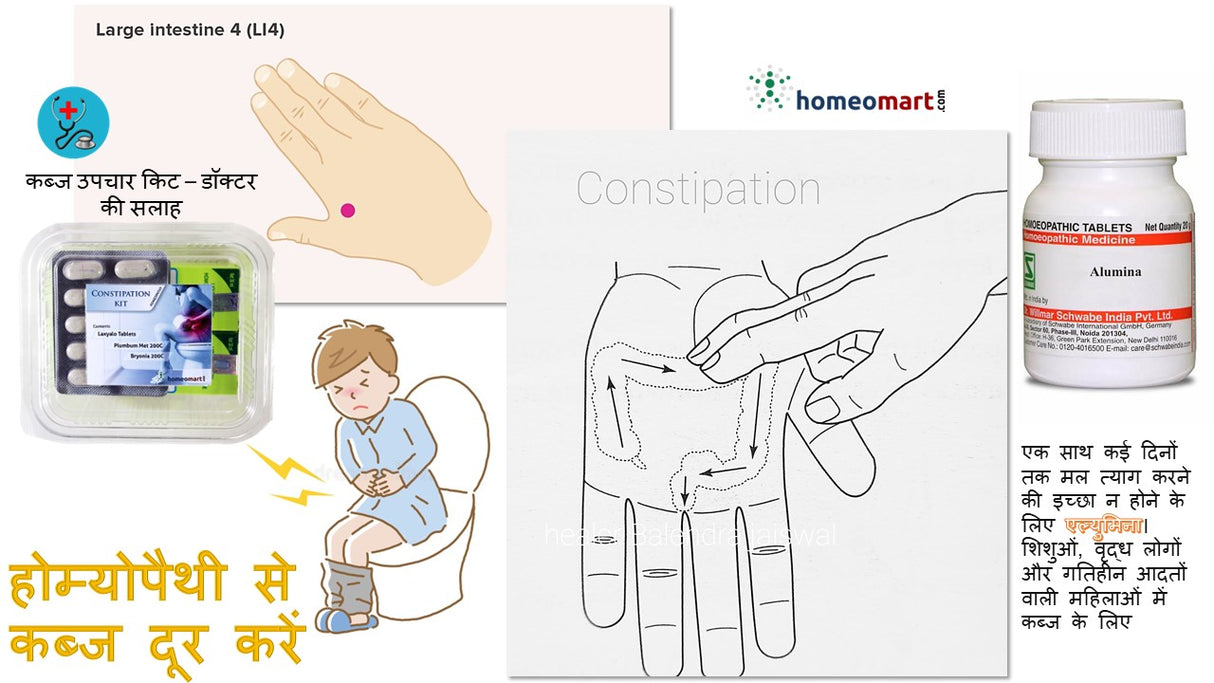 Alumina 6x: Addresses hard stools and stimulates peristaltic motion to promote bowel movement. कब्ज के लक्षण, कारण, इलाज, दवा,