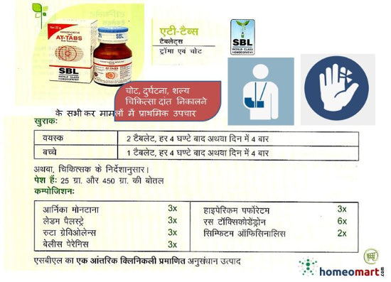 SBL AT Tablets in hindi चोटों के लिए एसबीएल एटी टैबलेट