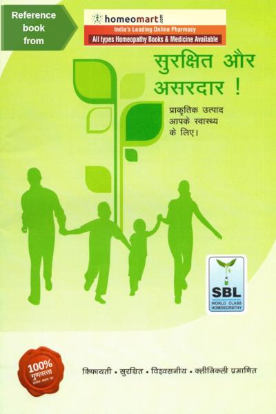 Surakshit aur Asardar, SBL Homeopathic Medicine Booklet in Hindi 58 Pages